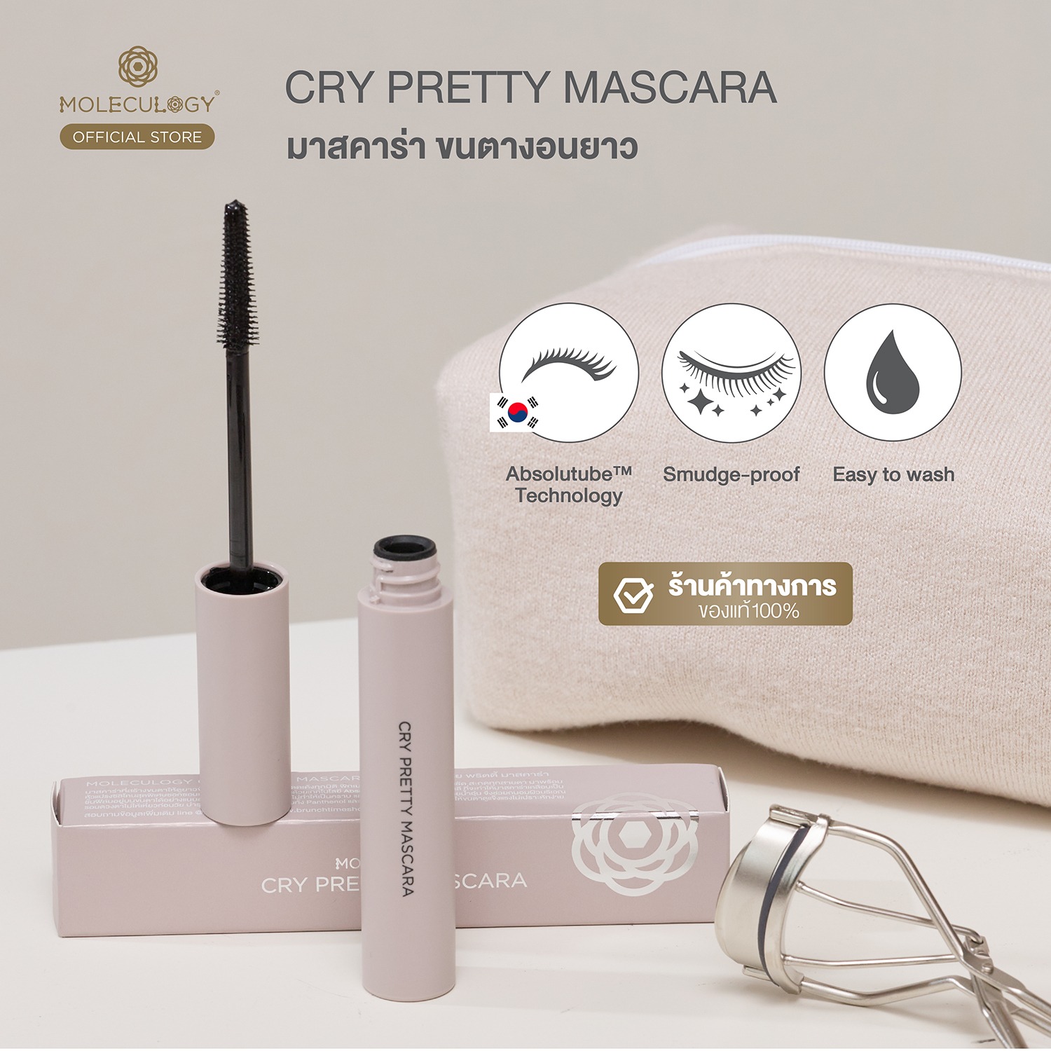 Moleculogy Cry Pretty Mascara (โมเลกุลโลจี้ คราย พริตตี้ มาสคาร่า) 8g