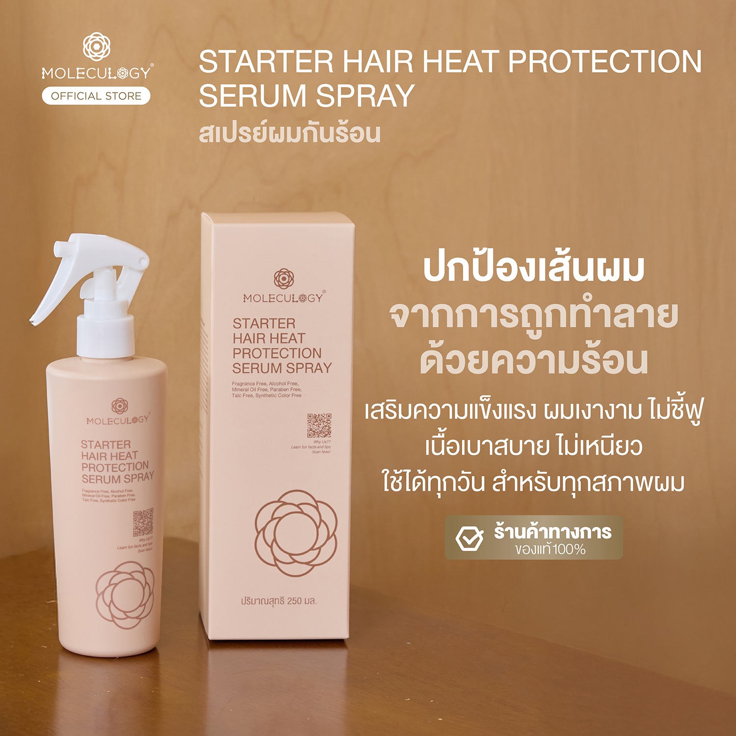 Moleculogy Starter Hair Heat Protection Serum Spray (250ml)