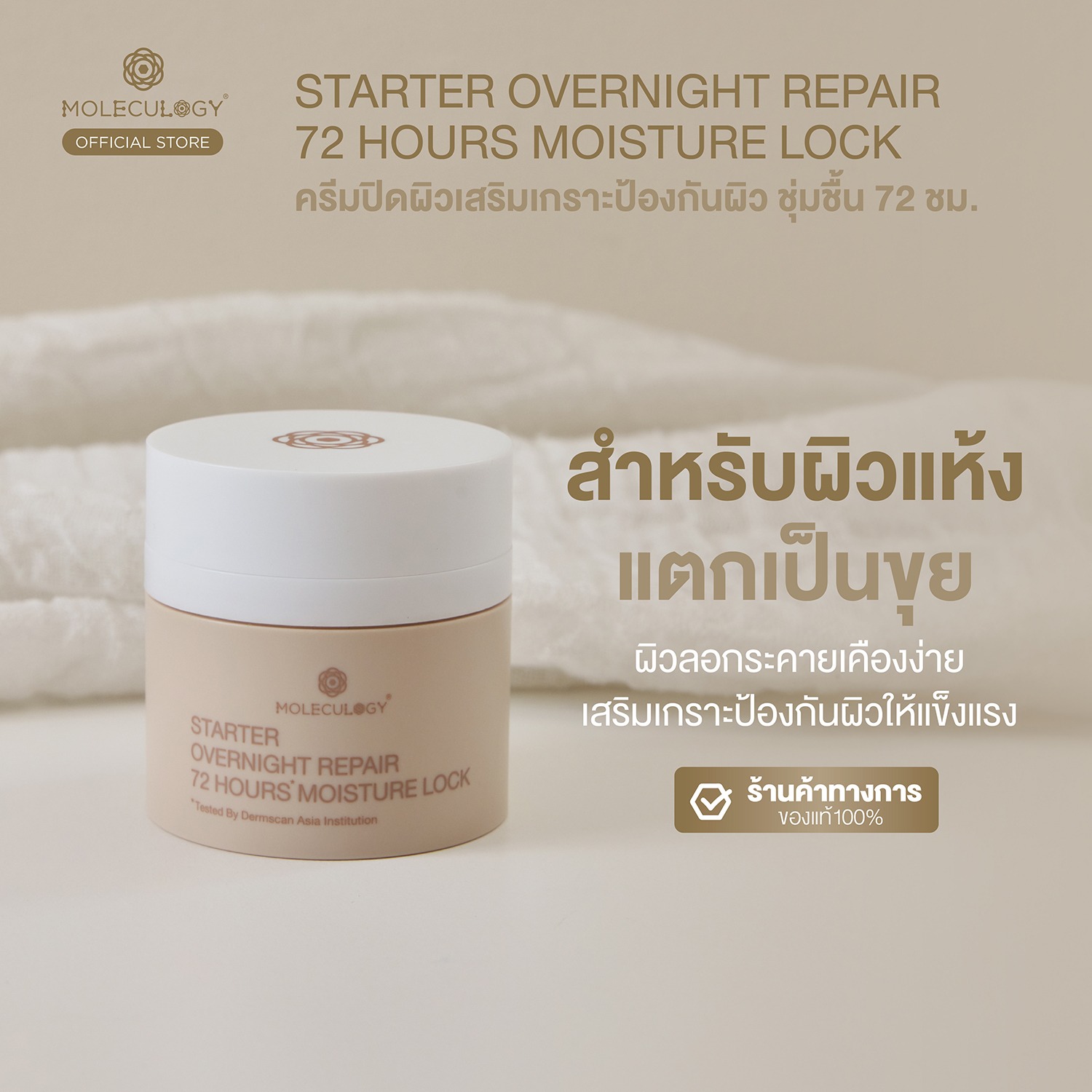 Moleculogy Starter Overnight Repair 72 Hours Moisture Lock (50ml)